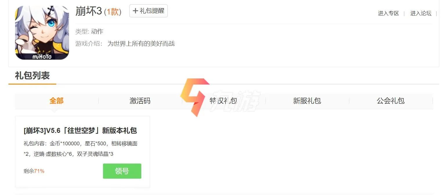 崩坏3兑换码2022最新3月 可用礼包兑换码汇总