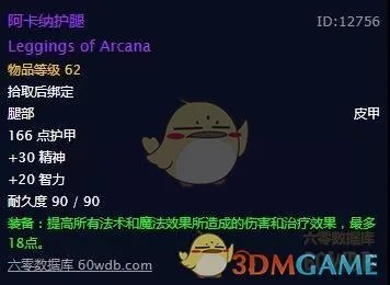 《魔兽世界》怀旧服比斯巨兽侏儒紫装任务攻略