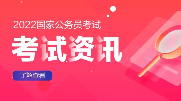 2022国家公务员面试地点一般在哪里