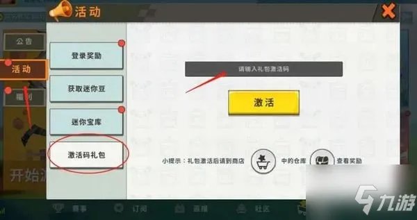 《迷你世界》可重复使用没过期激活码大全 激活码2022年最新永久