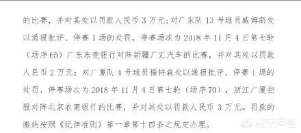 CBA开出新赛季第一张罚单,周鹏停赛一场,难道江苏主场就不应该对其进行处罚吗?