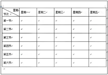 课程表word模板