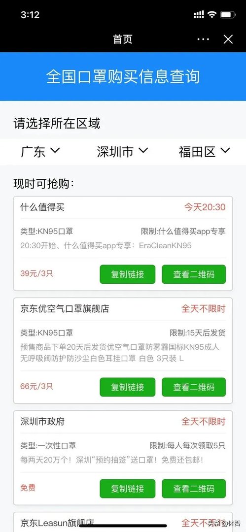 哪个软件可以抢口罩?