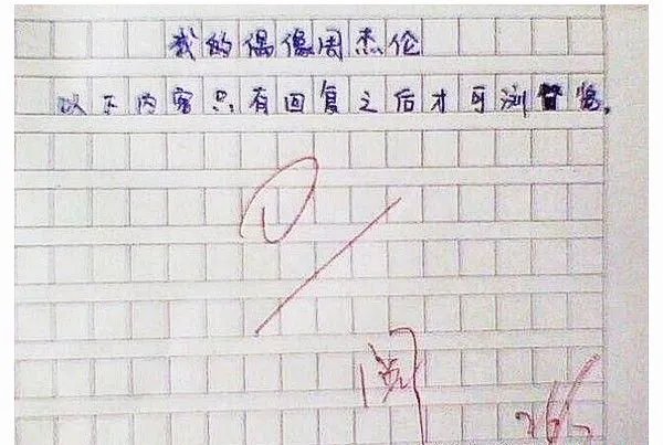 小学生神作文再现,请问小学生你为何这么优秀