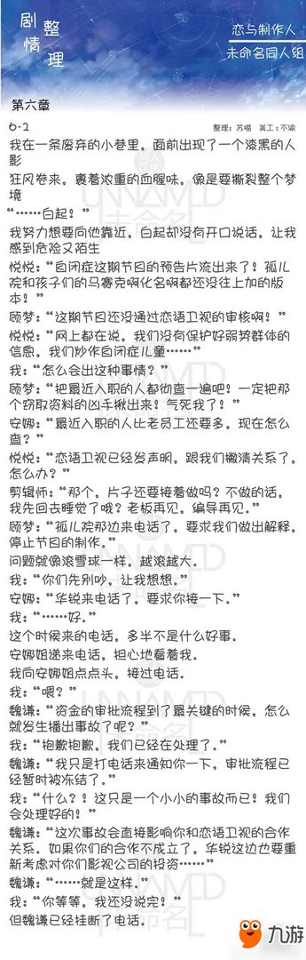 《恋与制作人》全十章完整剧情通关图文攻略
