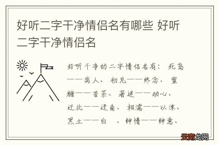 好听二字干净情侣名有哪些 好听二字干净情侣名