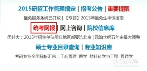 MBA研究生入学考试网上报名流程