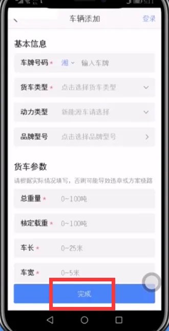 高德地图怎么设置货车导航