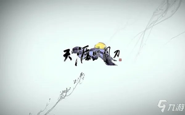 《天涯明月刀手游》破案攻略 全案件破案证据汇总