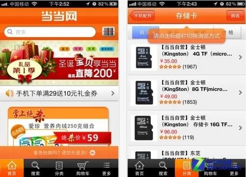 扔掉电脑用手机 7款移动购物软件横评
