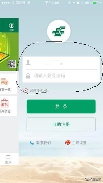 邮政余额查询手机