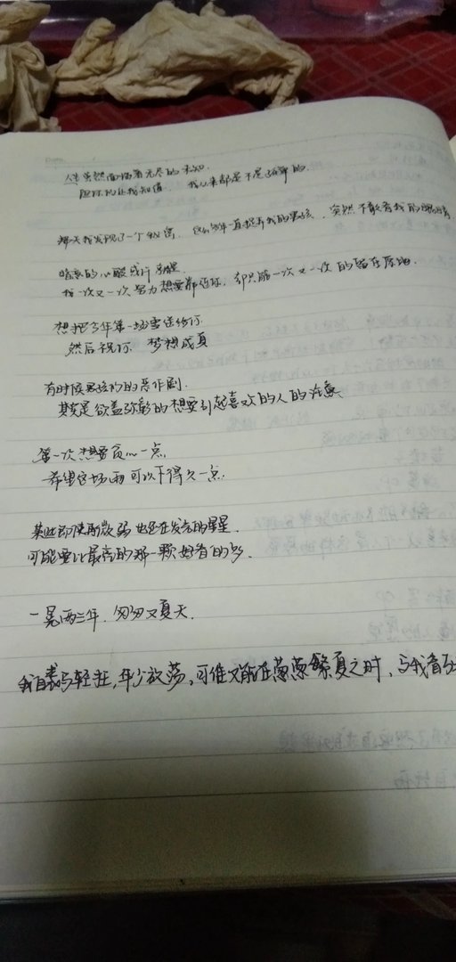 潦草的字迹，不潦草的态度