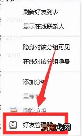 QQ一键恢复好友 腾讯qq好友恢复
