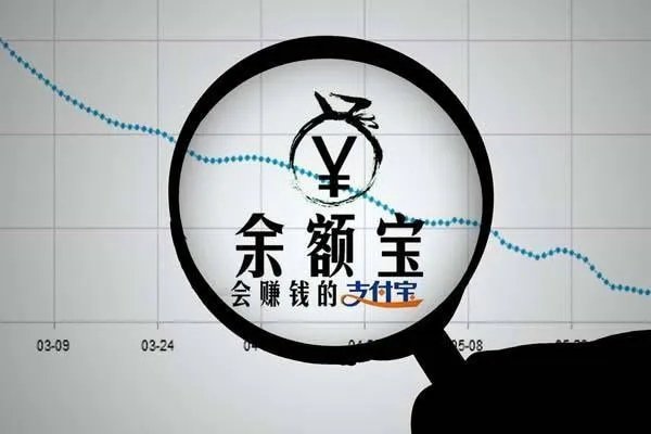 余额宝安全吗？