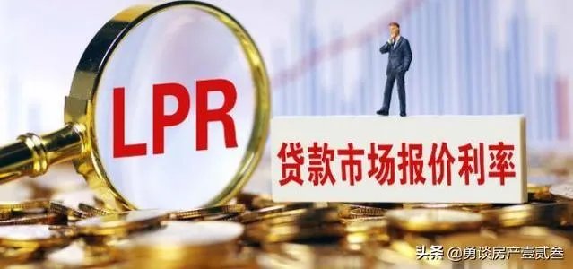 房贷利率要不要改LPR?