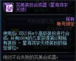 《DNF》完美装扮合成器介绍