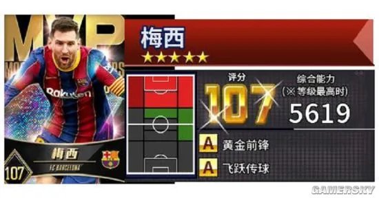《实况:王者集结》终极MVP梅西&罗纳尔多双王登场!
