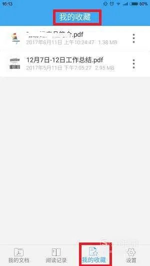 安卓手机上PDF阅读器怎么收藏PDF文件的?