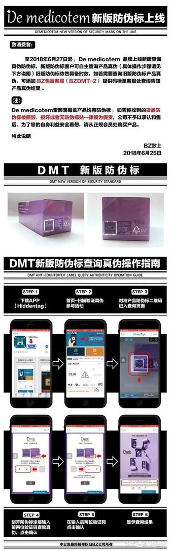 韩国dmt素颜滴如何分辨真假货呢?