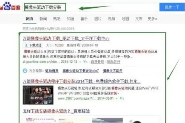 摄像头驱动怎么下载安装