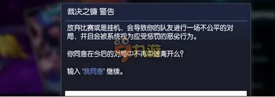 LOL裁决之镰怎么解除 LOL裁决之镰惩罚解除申诉方法