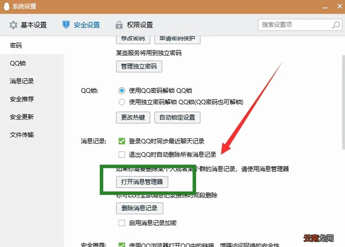 QQ一键恢复好友 腾讯qq好友恢复