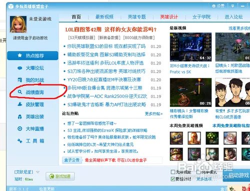 多玩lol战斗力查询