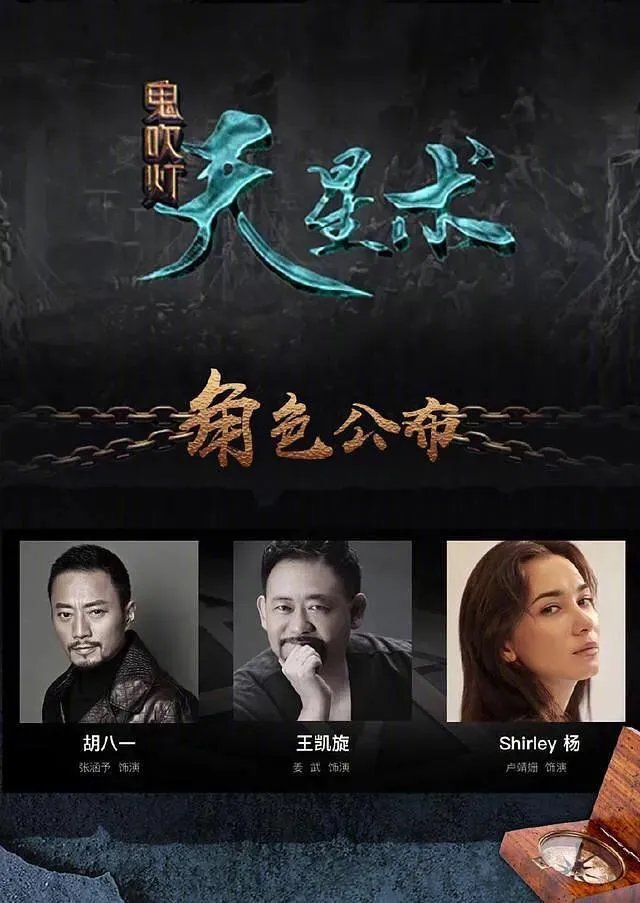 电视剧《鬼吹灯之龙岭迷窟》你们觉得潘粤明演的胡八一怎么样？