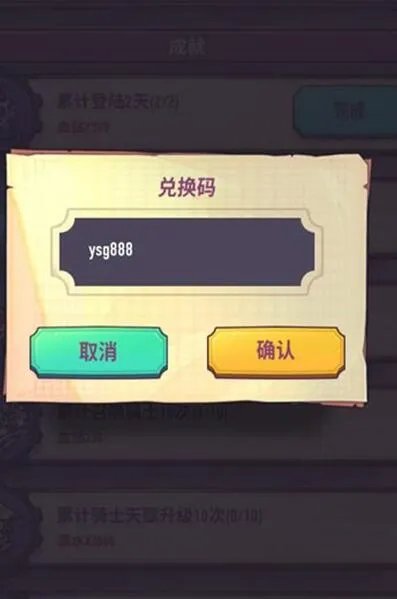 巨像骑士团兑换码礼包码及使用方法
