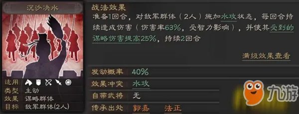 三国志战略版郭嘉怎么玩 郭嘉玩法技巧战法阵容搭配大全