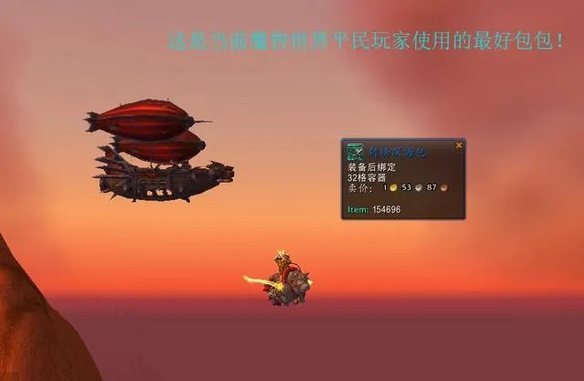 《魔兽世界》情人节迅捷爱情鸟速刷攻略