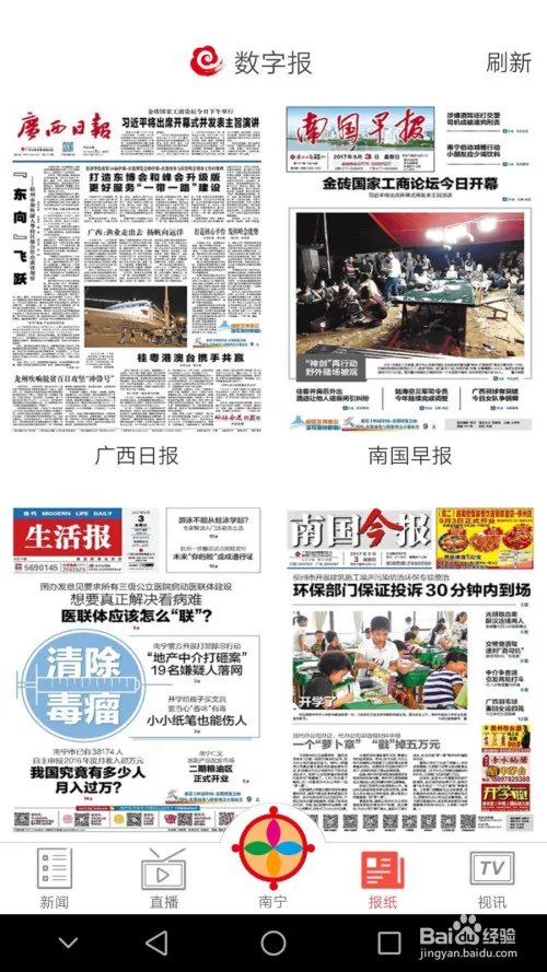 广西云客户端怎么用