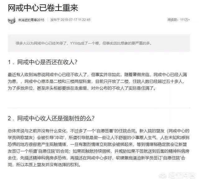 杨永信网戒中心