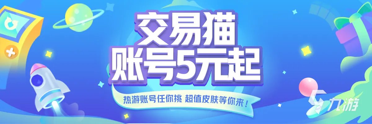 皮卡堂卖号用什么平台好 靠谱的皮卡堂卖号平台推荐