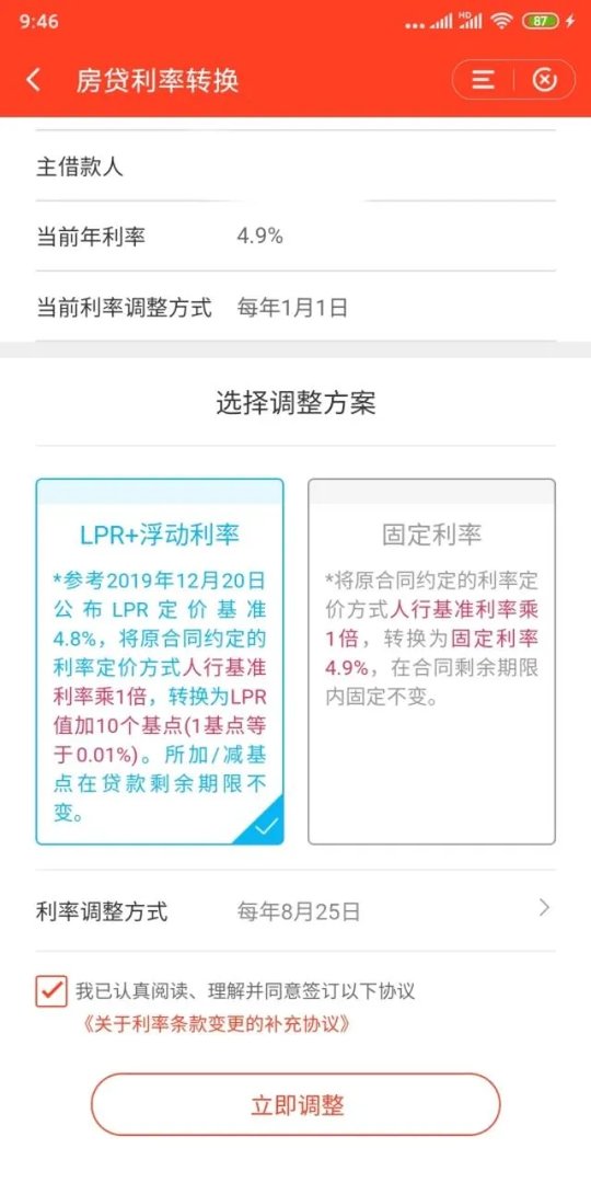 房贷利率要不要改LPR?