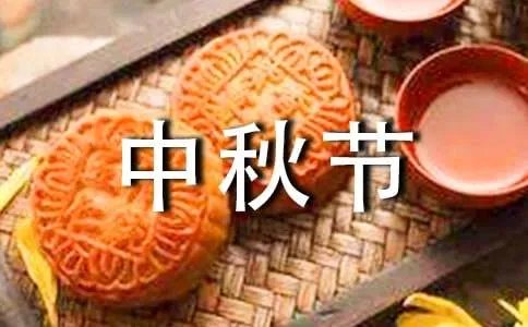 中秋节诗词佳句