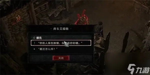 暗黑破坏神4驯化任务攻略 暗黑破坏神4驯化任务怎么做