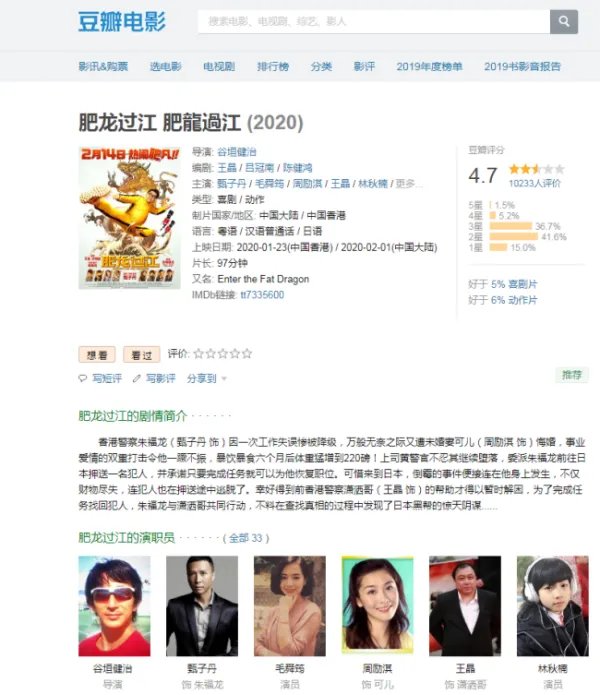 甄子丹版肥龙过江国语版在线看