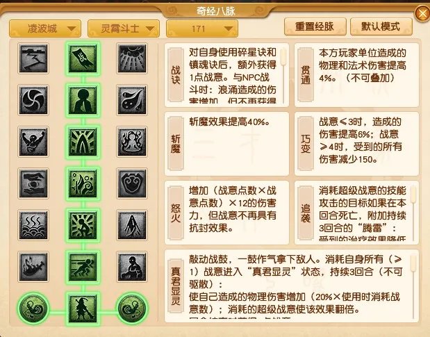梦幻西游凌波城经脉怎么加点2022