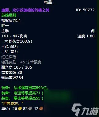 《魔兽世界》wlk p2奥法毕业装备怎么搭配 wlk奥法bis装备搭配推荐
