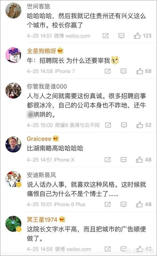 贵州兴义一高校招聘启示刷爆了朋友圈，堪称史上“最实在”笑爆了一圈人，你怎么看？