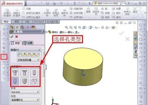 solidworks2008如何创建丝孔