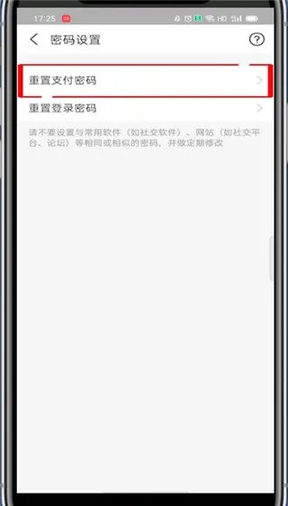 支付宝改密码在哪里改怎么改