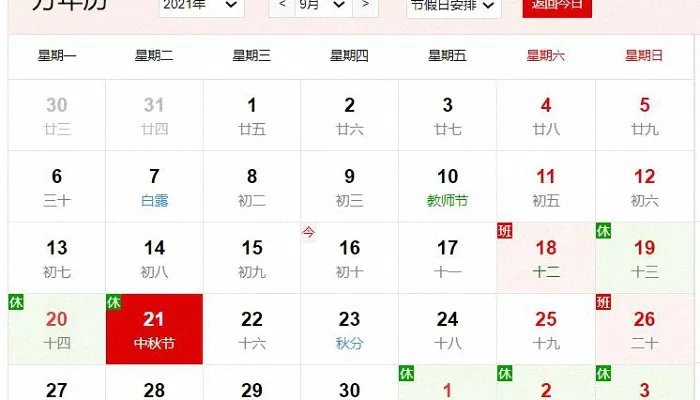 2021八月十五放假安排日历 今年八月十五怎么放假2021