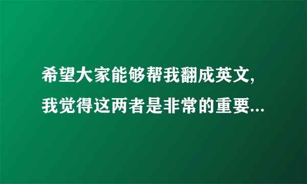 希望大家能够帮我翻成英文,我觉得这两者是非常的重要.明确的观察消费者的需求和动机的特点,有助于帮助品牌经营者充分了解消费