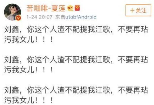 刘鑫发微博秀江歌照片语音称要讨公道,她到底是为了什么?