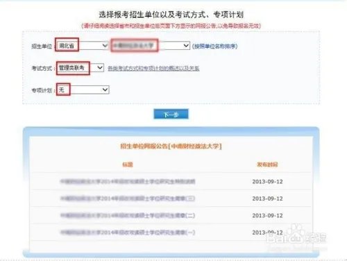 MBA研究生入学考试网上报名流程