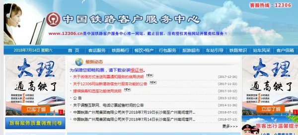 12306订票时间