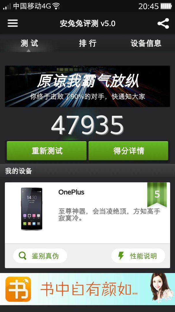小米4跑分多少