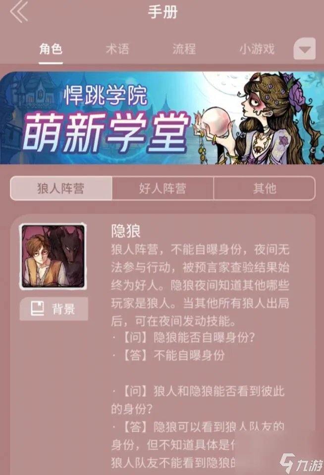 狼人杀的隐形狼怎么玩